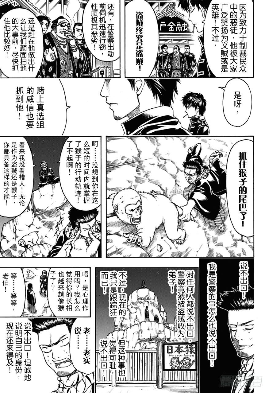 银魂韩漫全集-第482话 盗贼的汉字恶意十足无删减无遮挡章节图片 