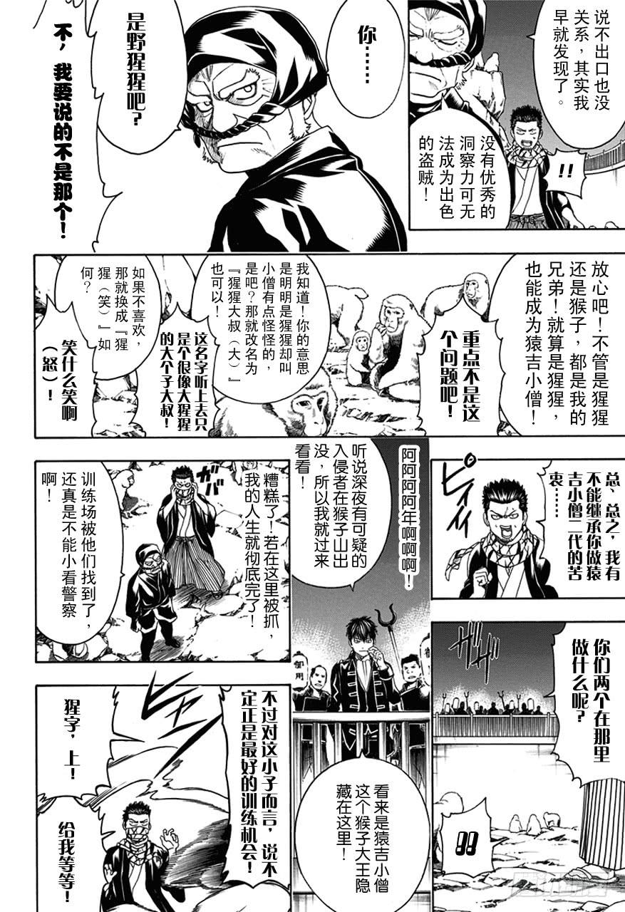 银魂韩漫全集-第482话 盗贼的汉字恶意十足无删减无遮挡章节图片 