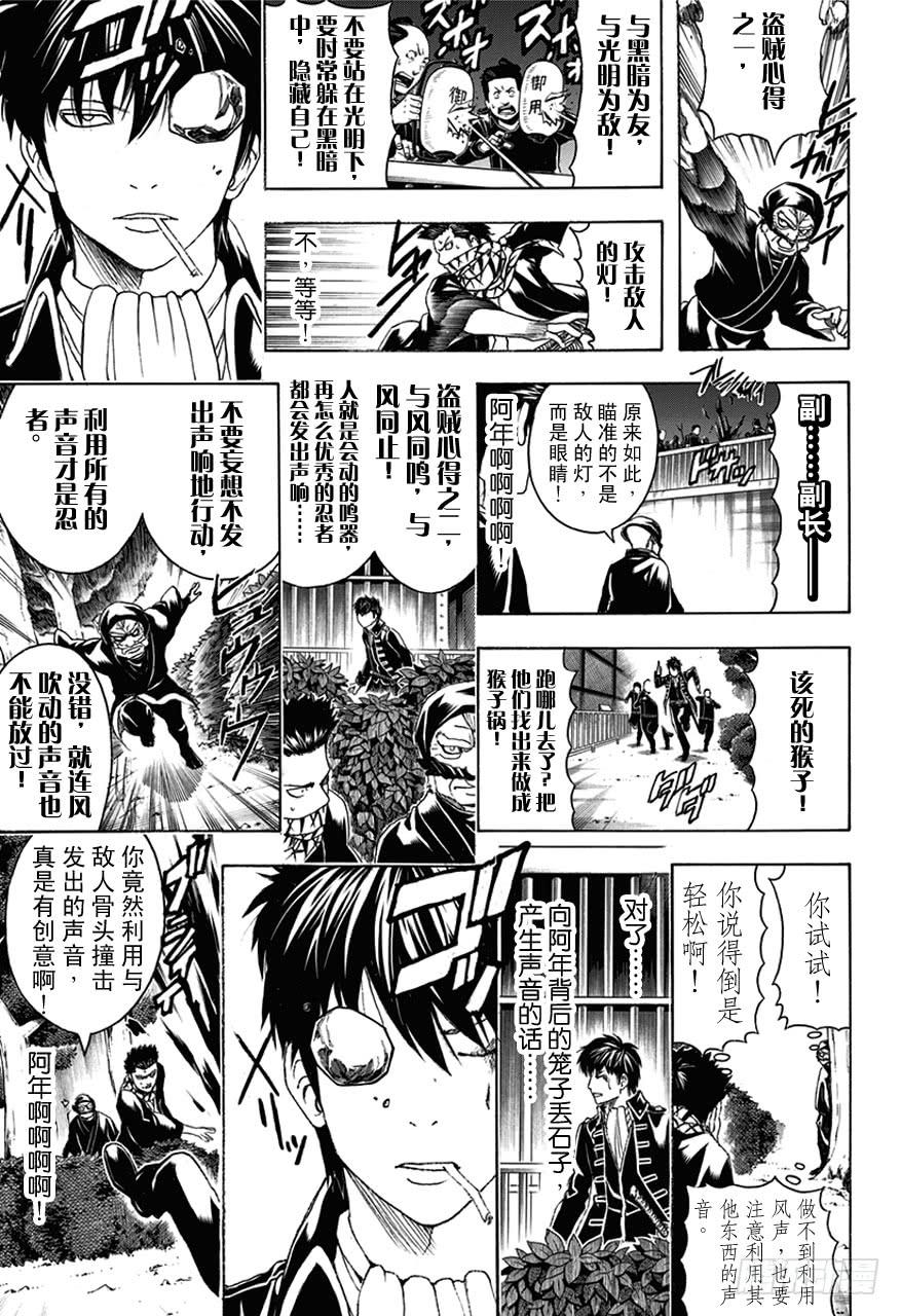 银魂韩漫全集-第482话 盗贼的汉字恶意十足无删减无遮挡章节图片 