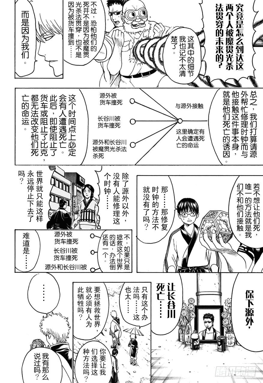 银魂韩漫全集-第485话 即使用松居棒也无法清理掉的垃圾无删减无遮挡章节图片 