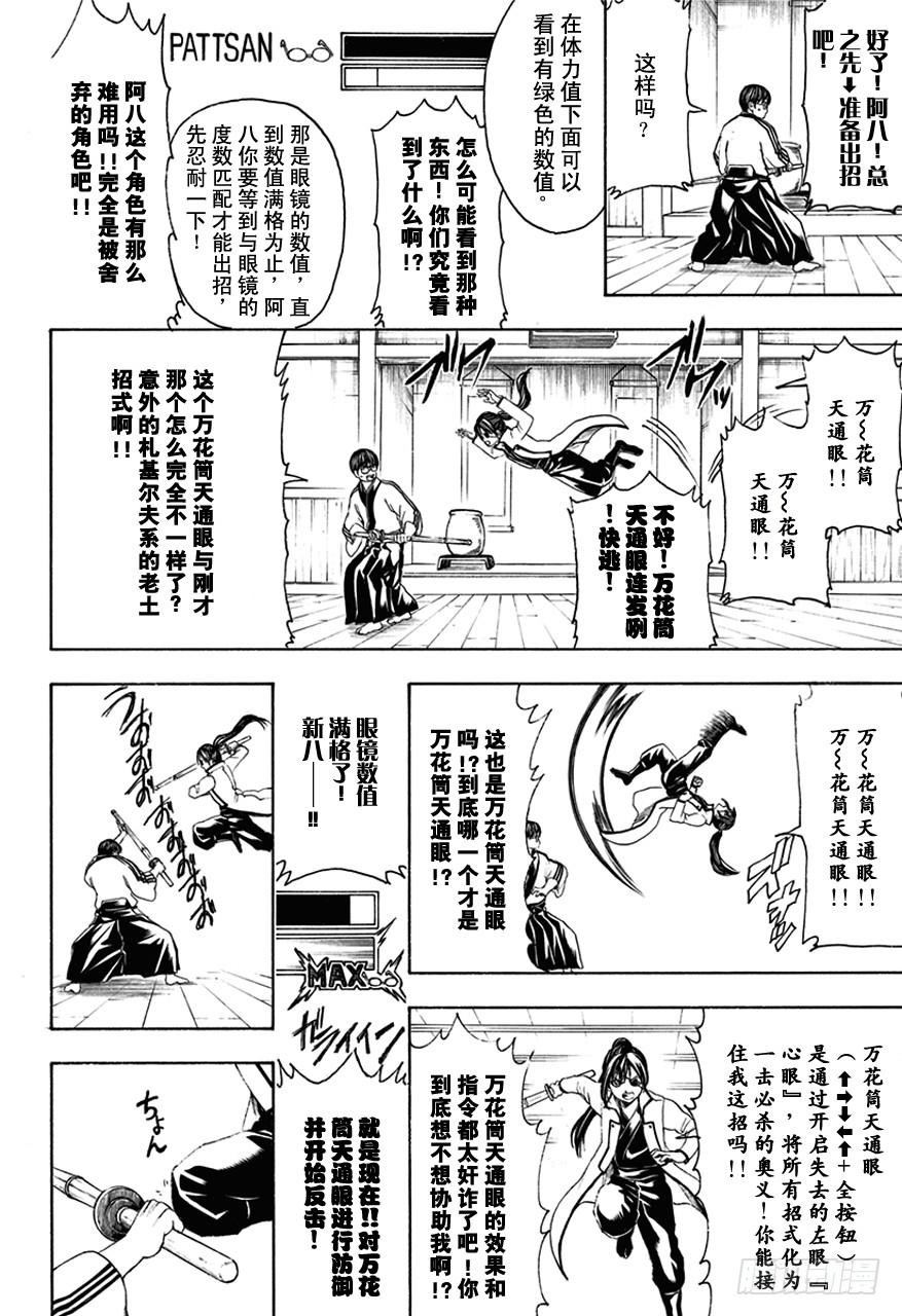 银魂韩漫全集-第486话 世上只有两种人，就是喊出必杀技的人和不喊的人无删减无遮挡章节图片 