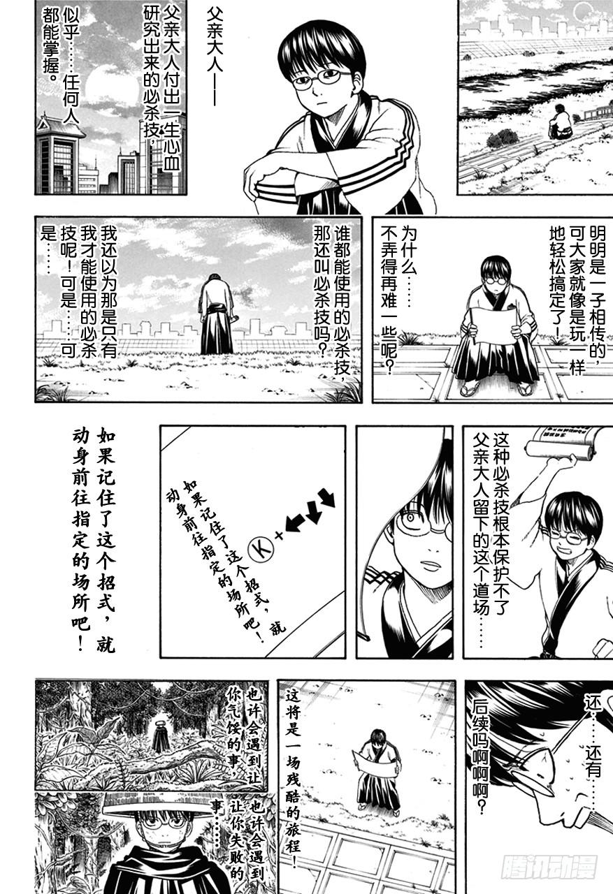 银魂韩漫全集-第486话 世上只有两种人，就是喊出必杀技的人和不喊的人无删减无遮挡章节图片 