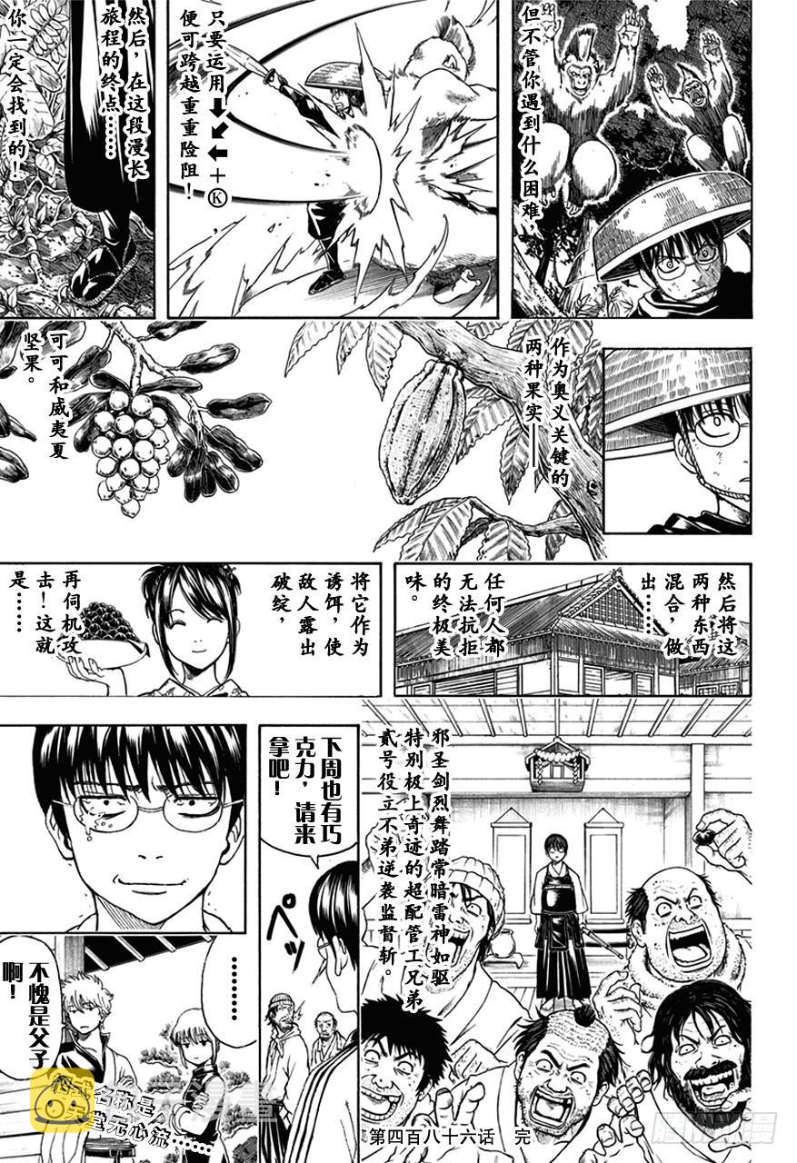 银魂韩漫全集-第486话 世上只有两种人，就是喊出必杀技的人和不喊的人无删减无遮挡章节图片 