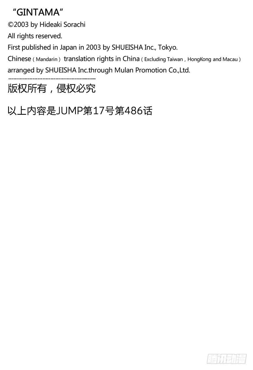 银魂韩漫全集-第486话 世上只有两种人，就是喊出必杀技的人和不喊的人无删减无遮挡章节图片 