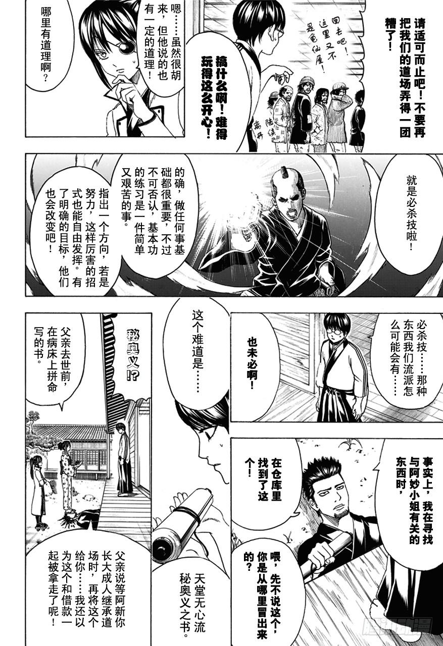 银魂韩漫全集-第486话 世上只有两种人，就是喊出必杀技的人和不喊的人无删减无遮挡章节图片 