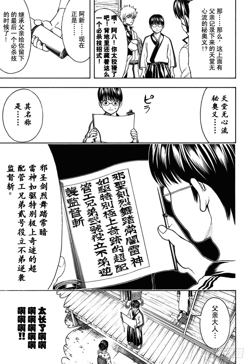 银魂韩漫全集-第486话 世上只有两种人，就是喊出必杀技的人和不喊的人无删减无遮挡章节图片 