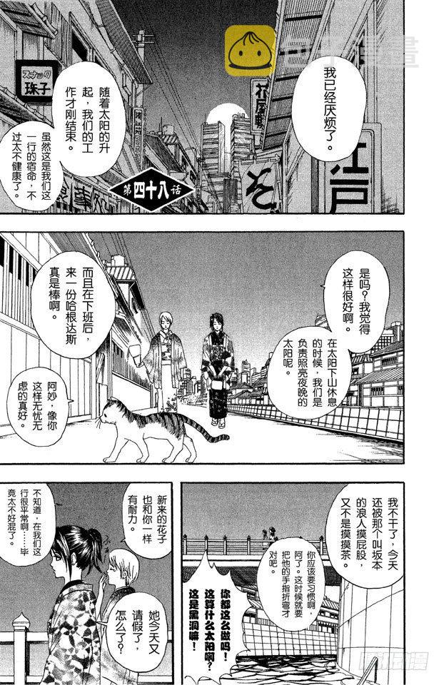 银魂韩漫全集-第48话 小腿上有伤的人话多无删减无遮挡章节图片 
