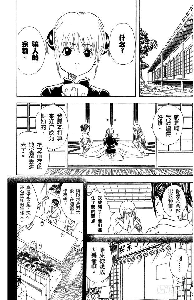银魂韩漫全集-第48话 小腿上有伤的人话多无删减无遮挡章节图片 