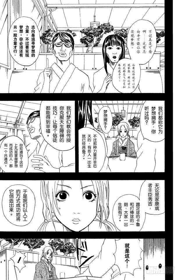 银魂韩漫全集-第48话 小腿上有伤的人话多无删减无遮挡章节图片 