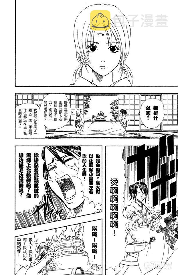 银魂韩漫全集-第48话 小腿上有伤的人话多无删减无遮挡章节图片 