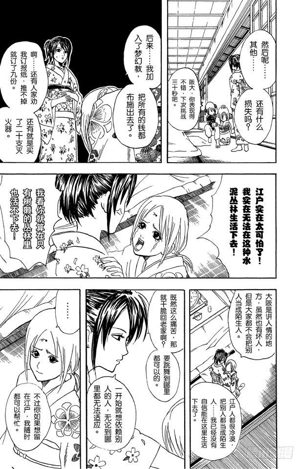 银魂韩漫全集-第48话 小腿上有伤的人话多无删减无遮挡章节图片 