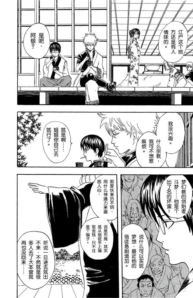 银魂韩漫全集-第48话 小腿上有伤的人话多无删减无遮挡章节图片 
