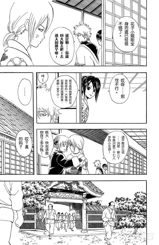 银魂韩漫全集-第48话 小腿上有伤的人话多无删减无遮挡章节图片 