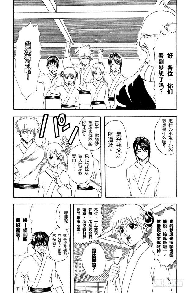 银魂韩漫全集-第48话 小腿上有伤的人话多无删减无遮挡章节图片 