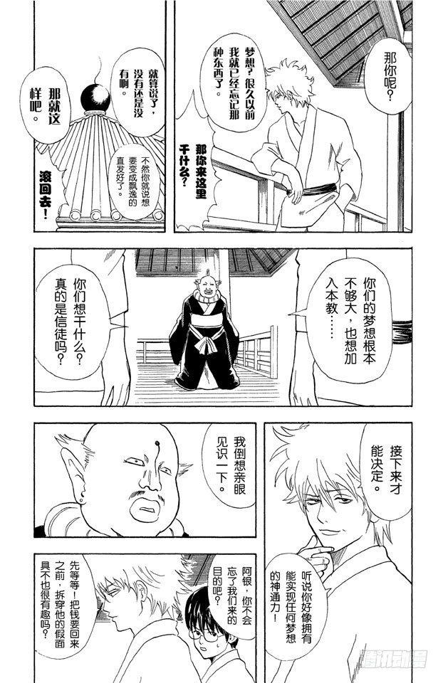 银魂韩漫全集-第48话 小腿上有伤的人话多无删减无遮挡章节图片 