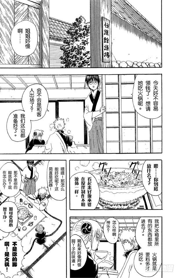 银魂韩漫全集-第48话 小腿上有伤的人话多无删减无遮挡章节图片 
