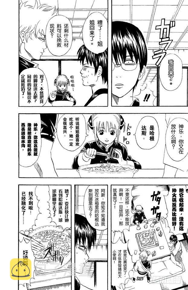 银魂韩漫全集-第48话 小腿上有伤的人话多无删减无遮挡章节图片 