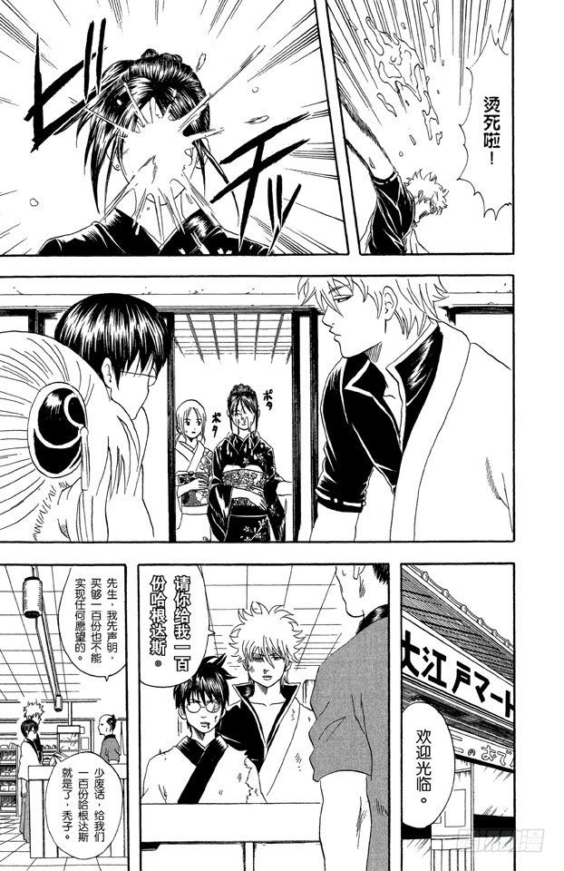 银魂韩漫全集-第48话 小腿上有伤的人话多无删减无遮挡章节图片 