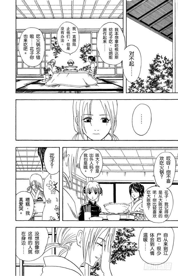 银魂韩漫全集-第48话 小腿上有伤的人话多无删减无遮挡章节图片 