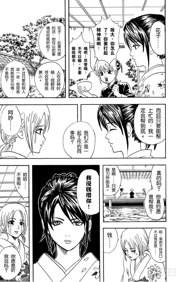 银魂韩漫全集-第48话 小腿上有伤的人话多无删减无遮挡章节图片 