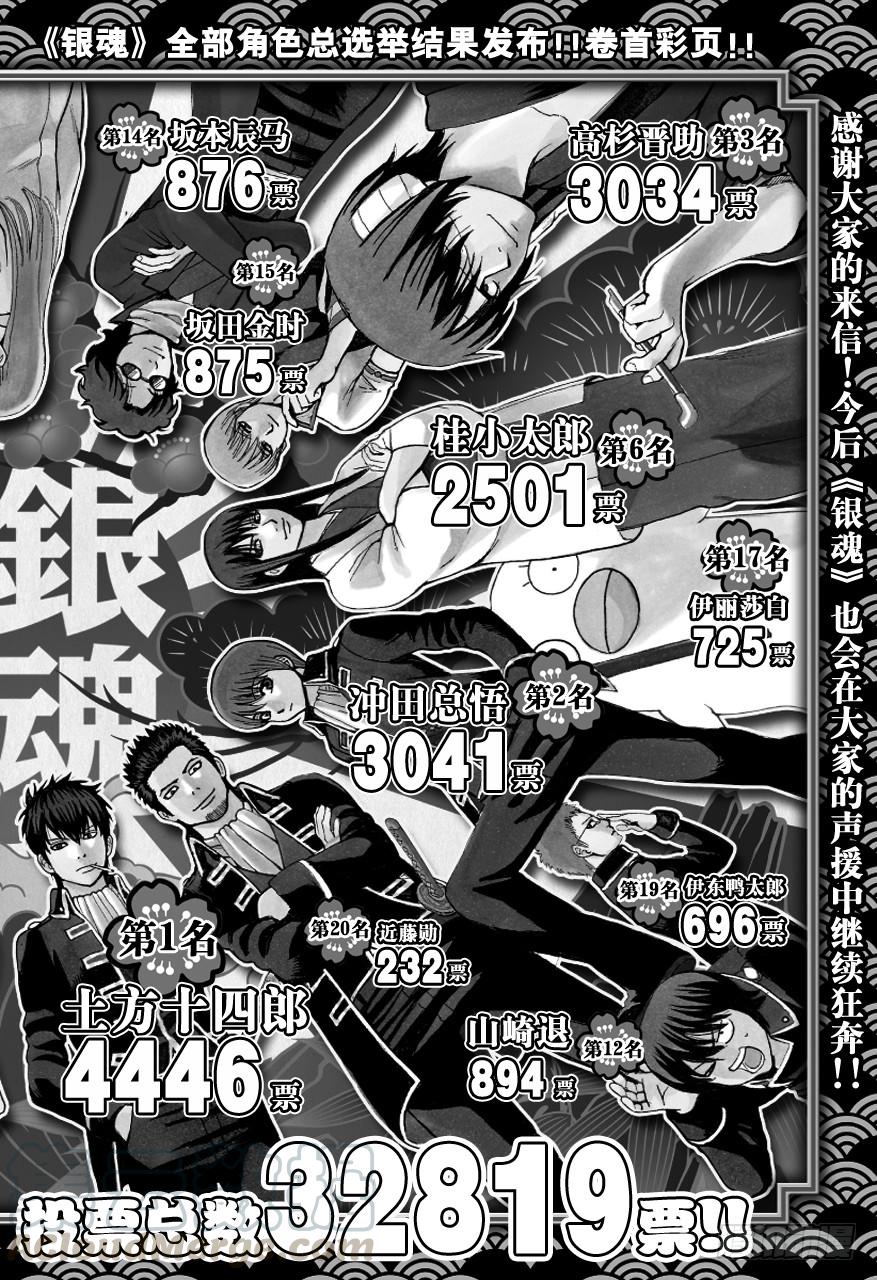 银魂韩漫全集-第490话 正义与背叛的爆炸头无删减无遮挡章节图片 