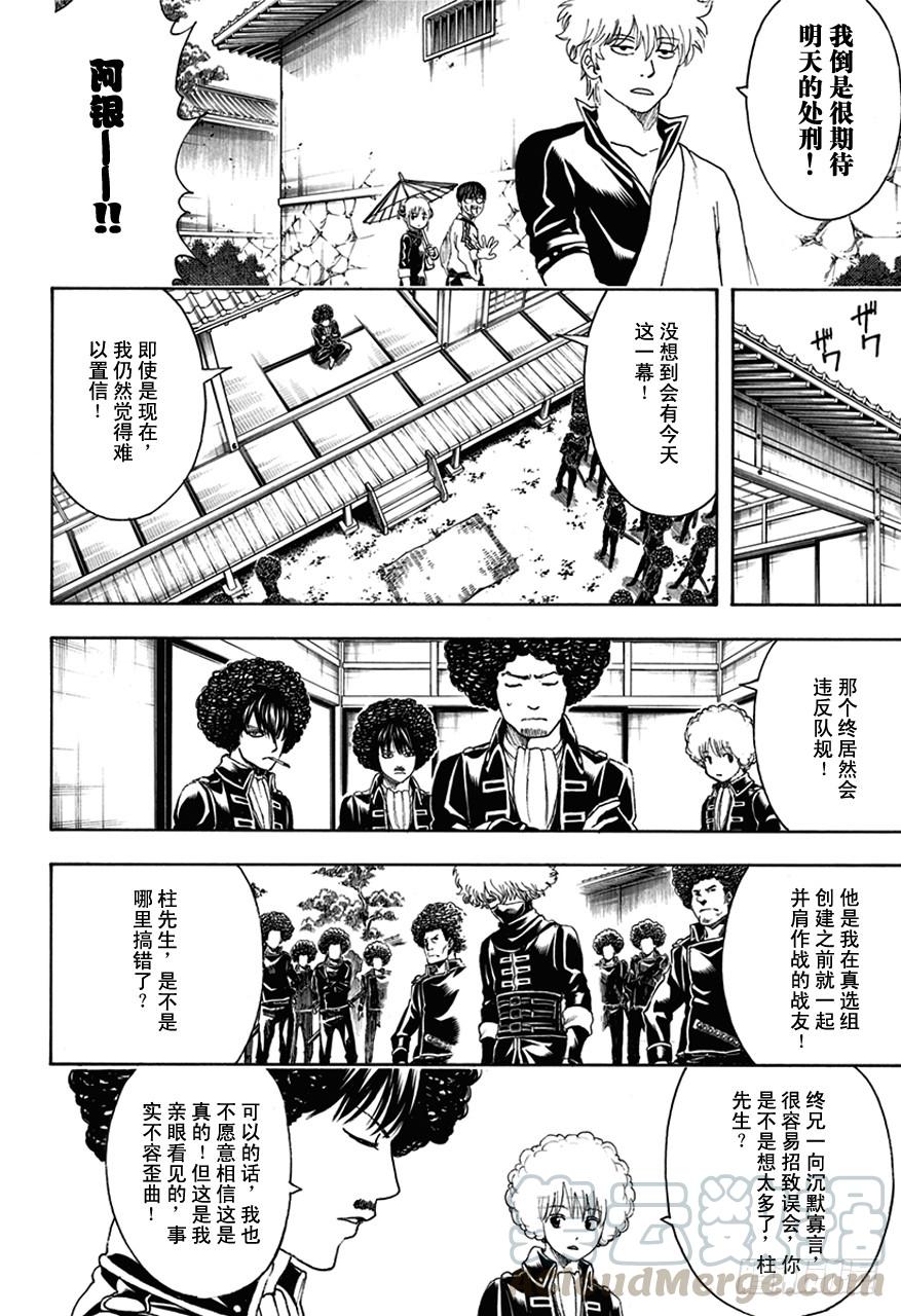银魂韩漫全集-第490话 正义与背叛的爆炸头无删减无遮挡章节图片 