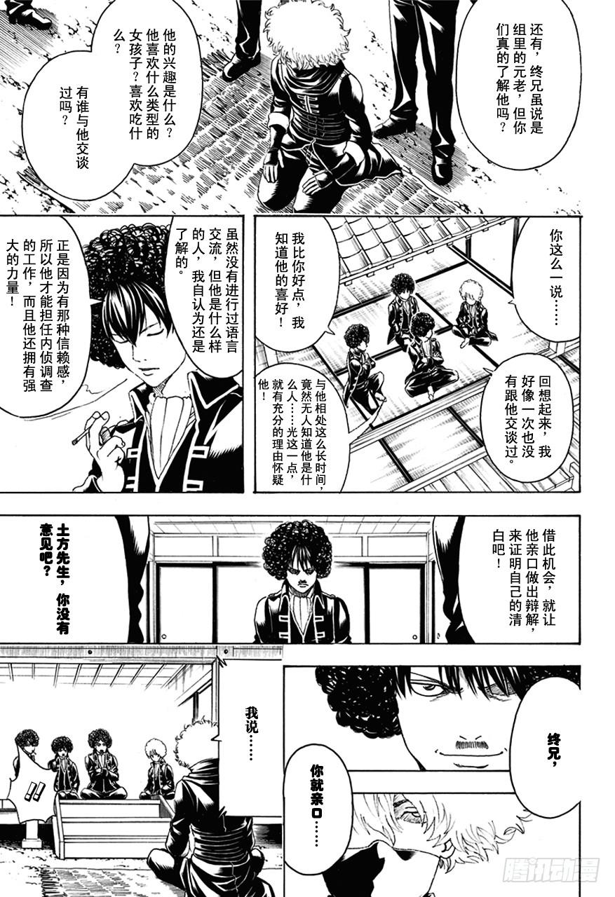 银魂韩漫全集-第490话 正义与背叛的爆炸头无删减无遮挡章节图片 