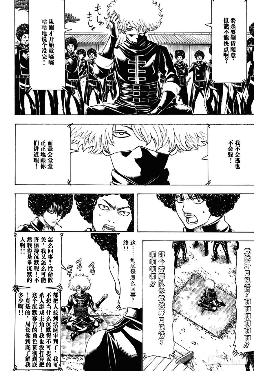 银魂韩漫全集-第490话 正义与背叛的爆炸头无删减无遮挡章节图片 