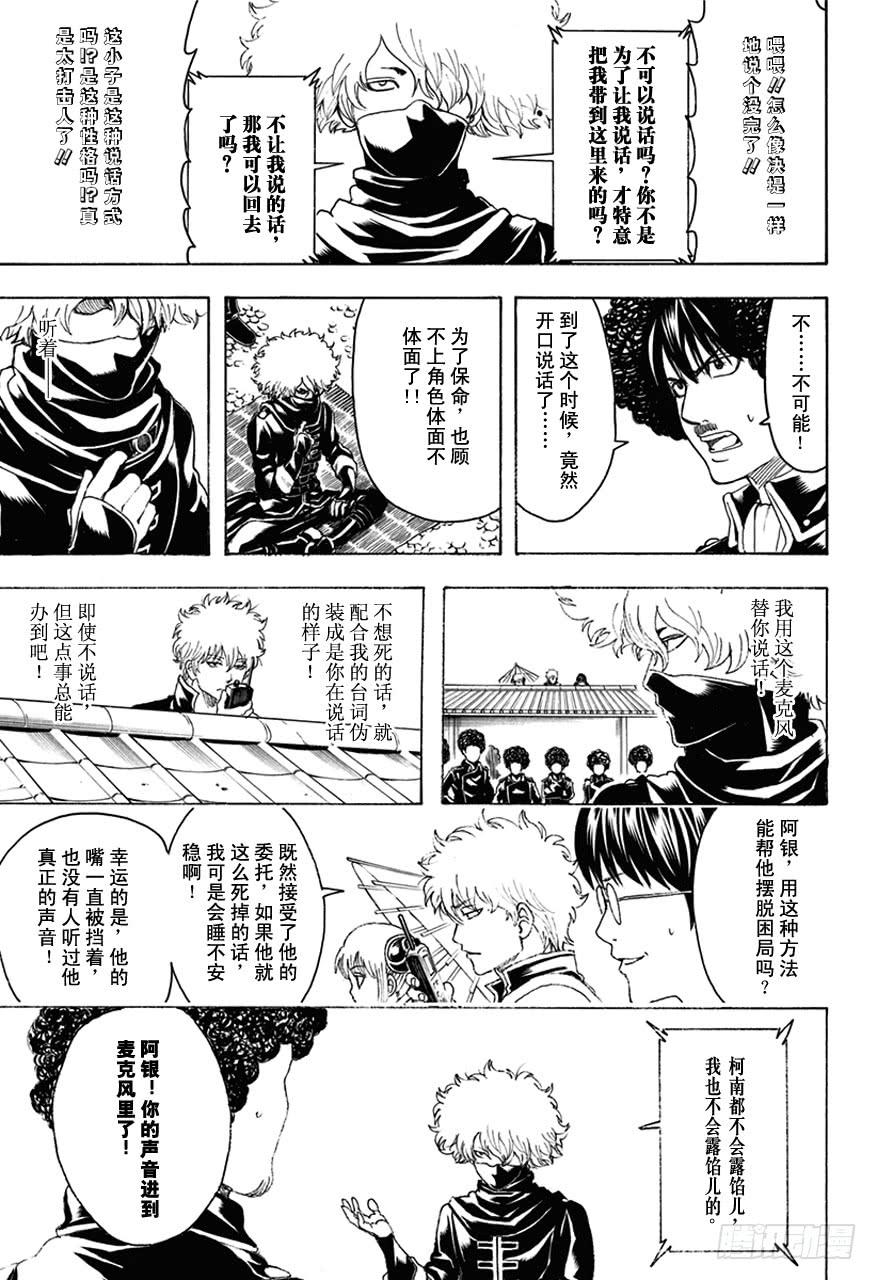 银魂韩漫全集-第490话 正义与背叛的爆炸头无删减无遮挡章节图片 