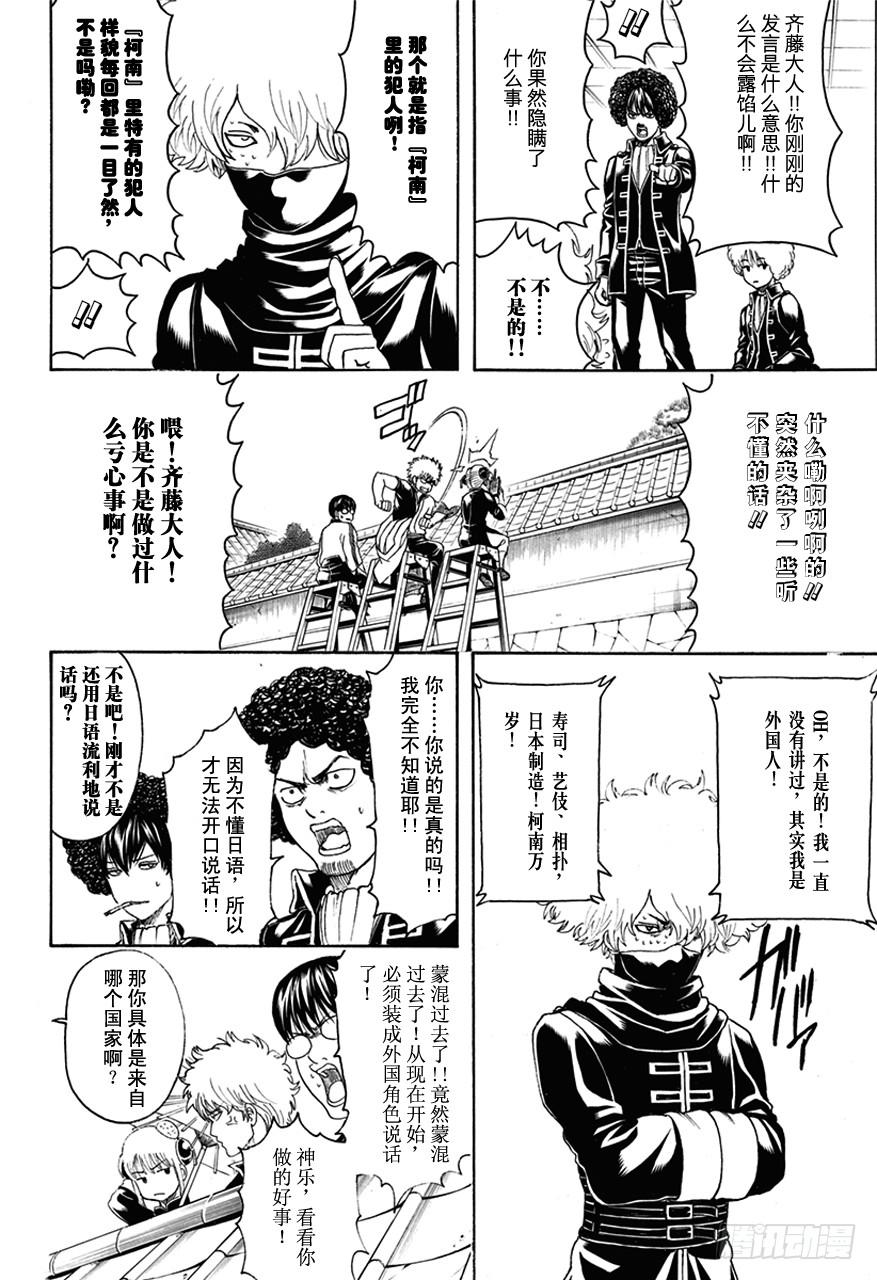 银魂韩漫全集-第490话 正义与背叛的爆炸头无删减无遮挡章节图片 