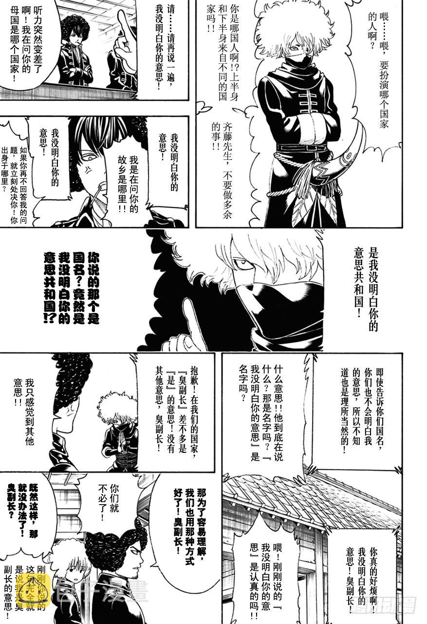 银魂韩漫全集-第490话 正义与背叛的爆炸头无删减无遮挡章节图片 
