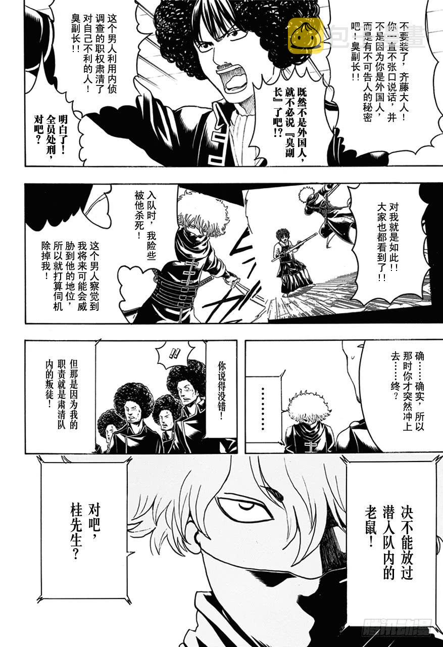 银魂韩漫全集-第490话 正义与背叛的爆炸头无删减无遮挡章节图片 