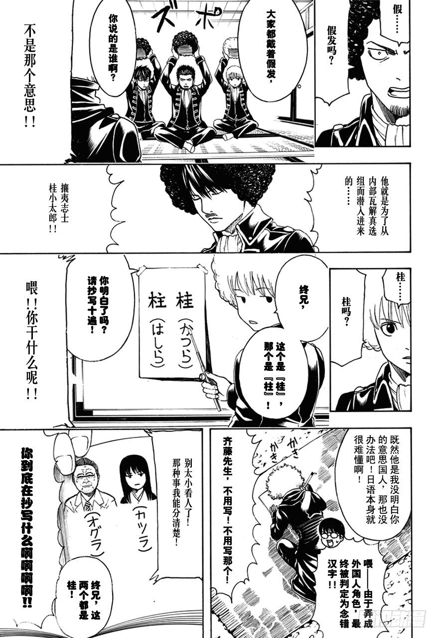 银魂韩漫全集-第490话 正义与背叛的爆炸头无删减无遮挡章节图片 