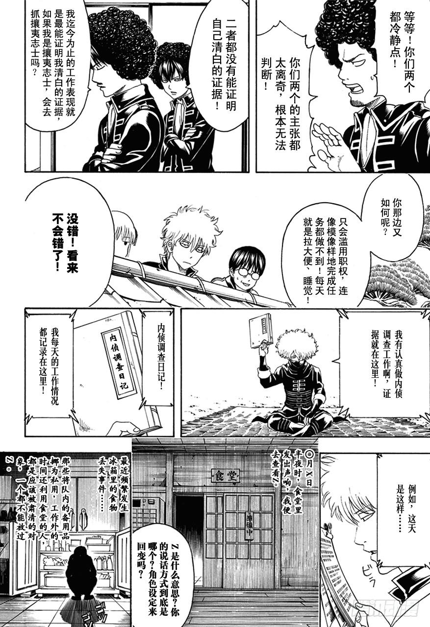 银魂韩漫全集-第490话 正义与背叛的爆炸头无删减无遮挡章节图片 