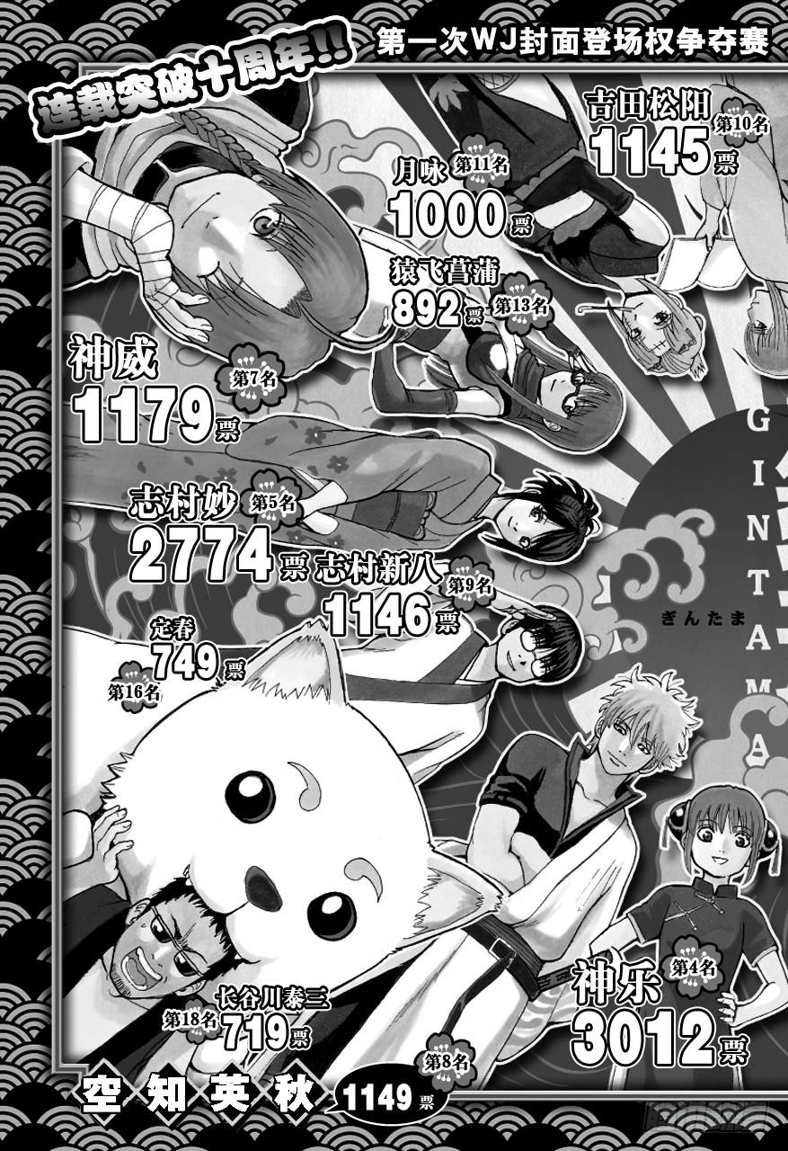 银魂韩漫全集-第490话 正义与背叛的爆炸头无删减无遮挡章节图片 