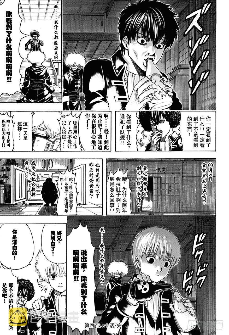 银魂韩漫全集-第490话 正义与背叛的爆炸头无删减无遮挡章节图片 