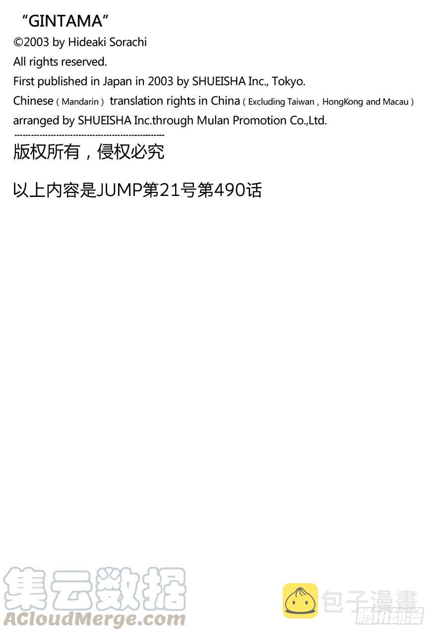银魂韩漫全集-第490话 正义与背叛的爆炸头无删减无遮挡章节图片 