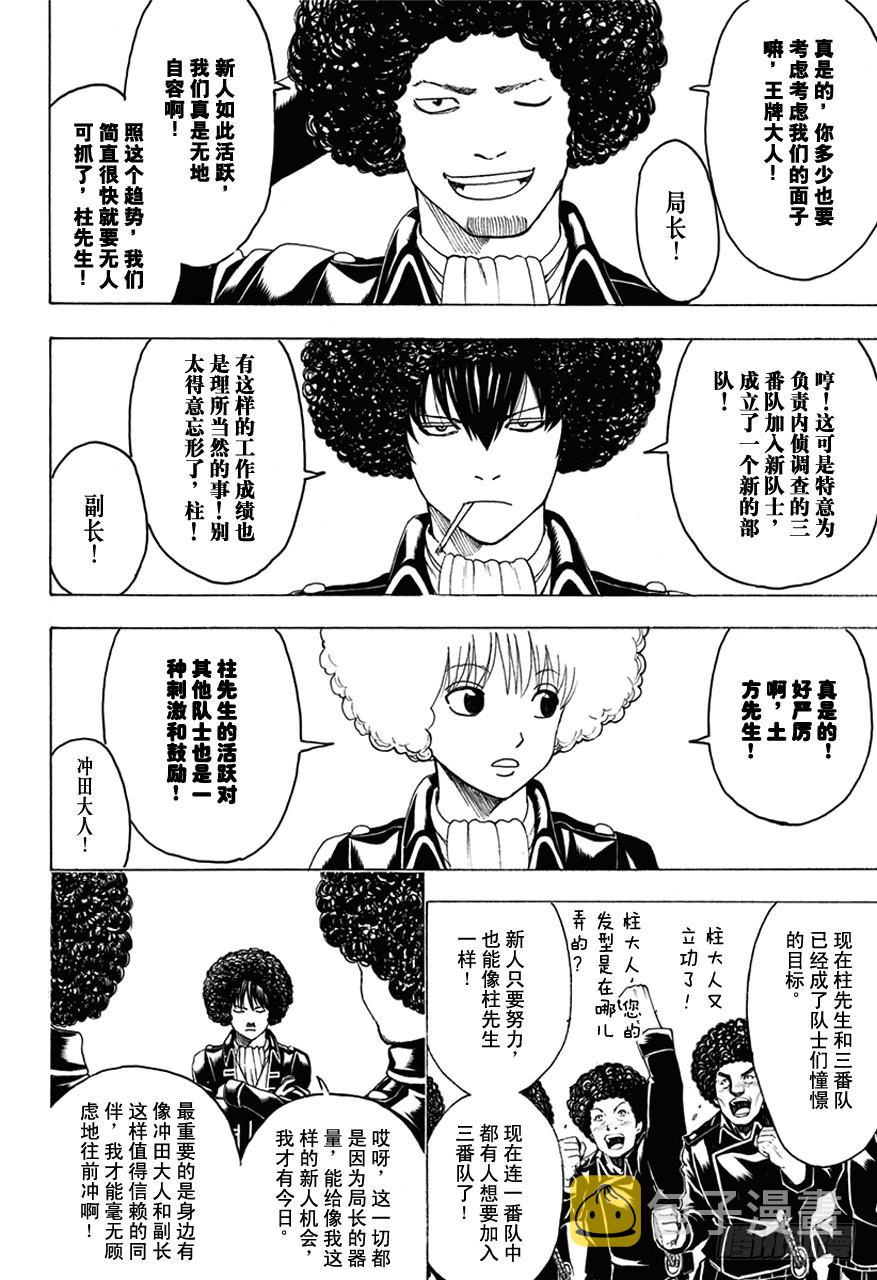 银魂韩漫全集-第490话 正义与背叛的爆炸头无删减无遮挡章节图片 