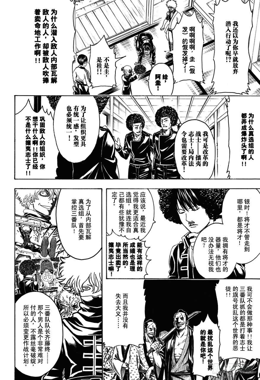 银魂韩漫全集-第490话 正义与背叛的爆炸头无删减无遮挡章节图片 
