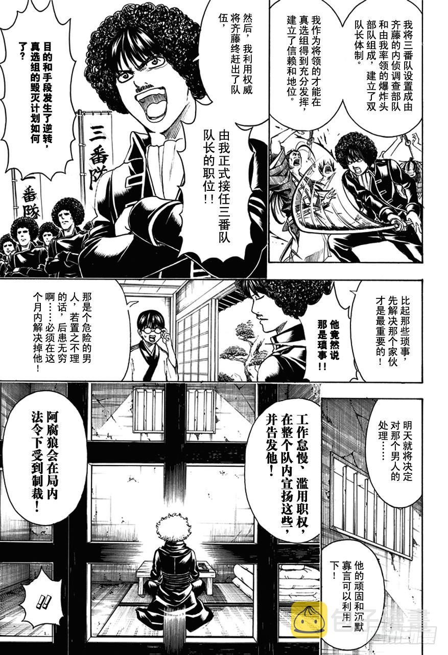 银魂韩漫全集-第490话 正义与背叛的爆炸头无删减无遮挡章节图片 
