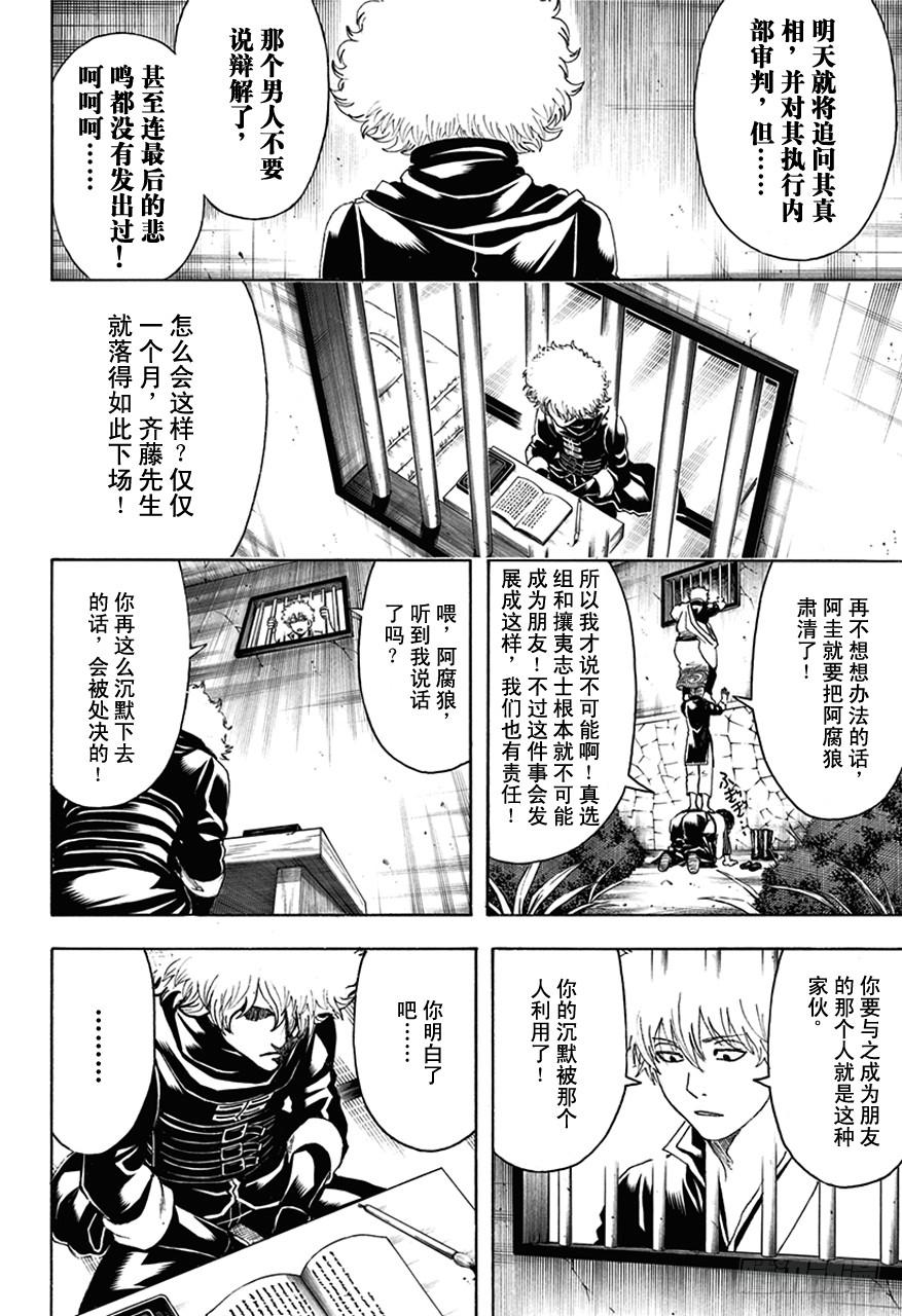 银魂韩漫全集-第490话 正义与背叛的爆炸头无删减无遮挡章节图片 