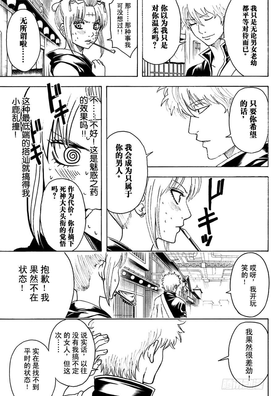 银魂韩漫全集-第493话 上天不会在丑女之上再制造一个美女无删减无遮挡章节图片 
