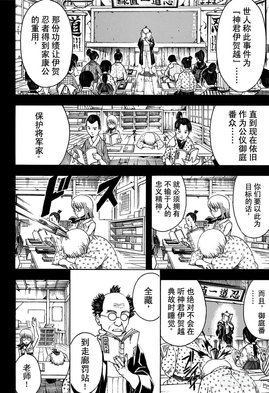 银魂韩漫全集-第504话 将军的职责与忍者的职责无删减无遮挡章节图片 