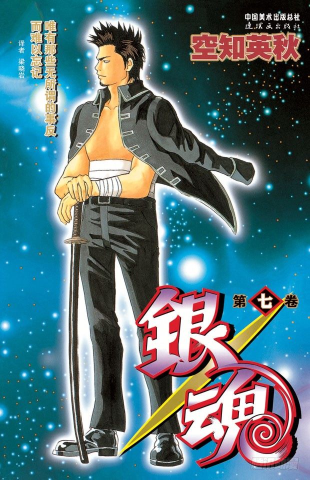 银魂韩漫全集-第50话 唯有那些无所谓的事反而难以忘记无删减无遮挡章节图片 
