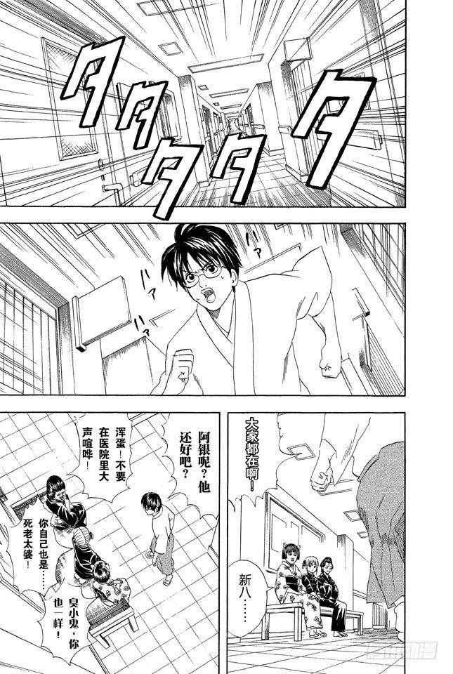 银魂韩漫全集-第50话 唯有那些无所谓的事反而难以忘记无删减无遮挡章节图片 