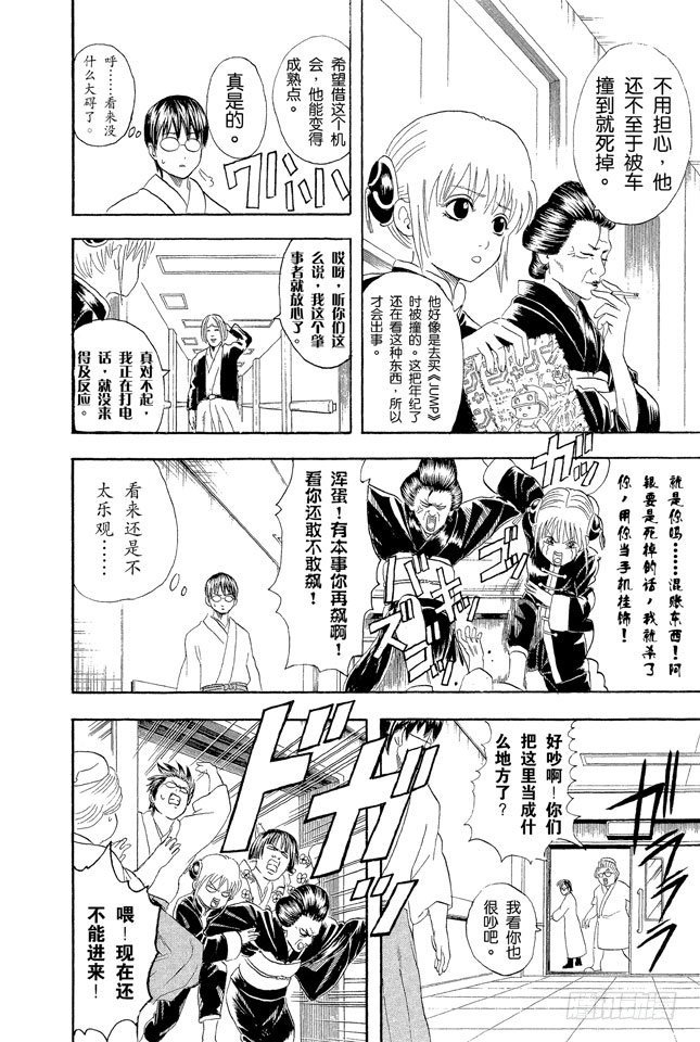 银魂韩漫全集-第50话 唯有那些无所谓的事反而难以忘记无删减无遮挡章节图片 