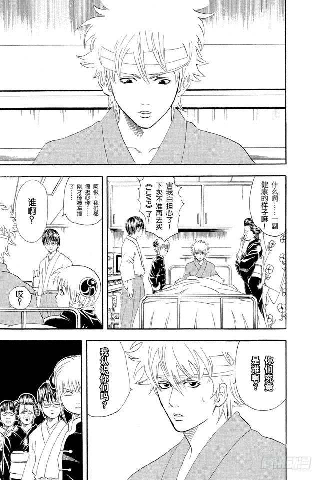 银魂韩漫全集-第50话 唯有那些无所谓的事反而难以忘记无删减无遮挡章节图片 