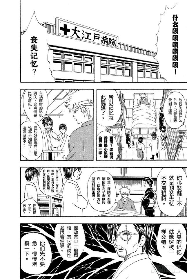 银魂韩漫全集-第50话 唯有那些无所谓的事反而难以忘记无删减无遮挡章节图片 