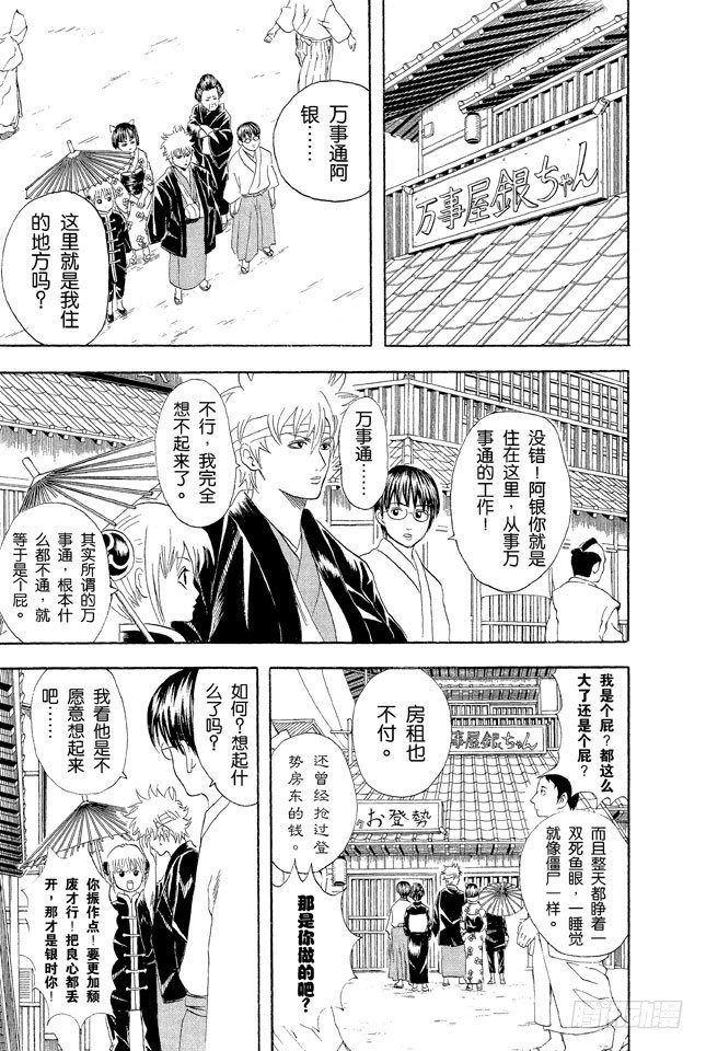 银魂韩漫全集-第50话 唯有那些无所谓的事反而难以忘记无删减无遮挡章节图片 