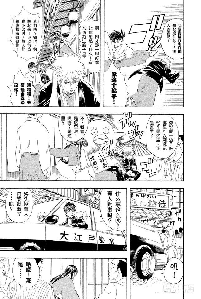 银魂韩漫全集-第50话 唯有那些无所谓的事反而难以忘记无删减无遮挡章节图片 